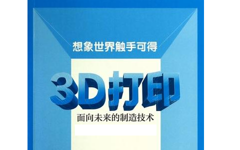 3d打印機(jī)該怎么操作？3D打印機(jī)行業(yè)發(fā)展如何？